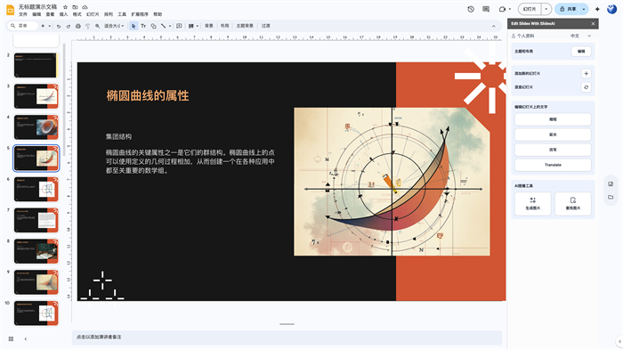 slides ai生成PPT