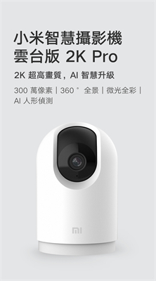 Xiaomi 小米智能攝影機 2K Pro