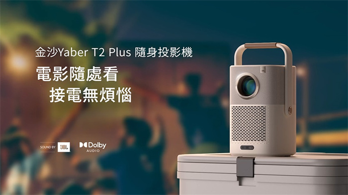 YABER 雅博 金沙 T2 PLUS