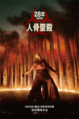 28年毀滅倒數 人骨聖殿