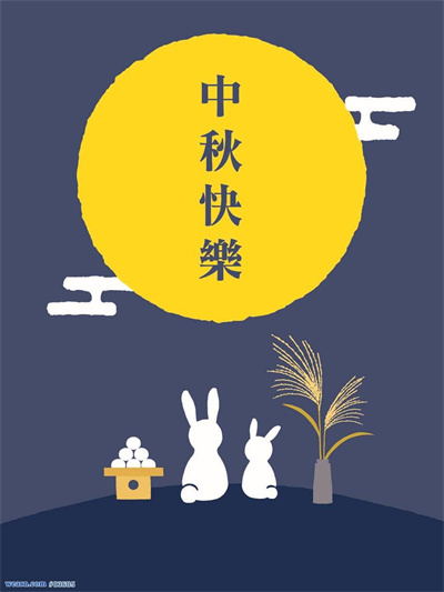 玉兔賞月 中秋快樂
