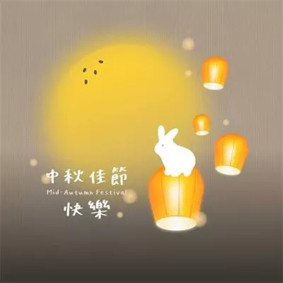玉兔迎秋 中秋佳節快樂