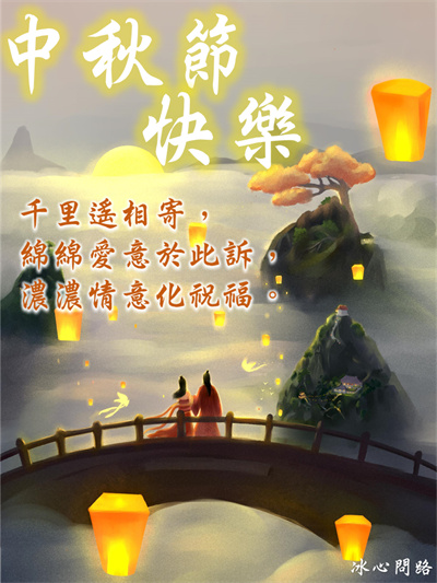 濃濃情意化祝福