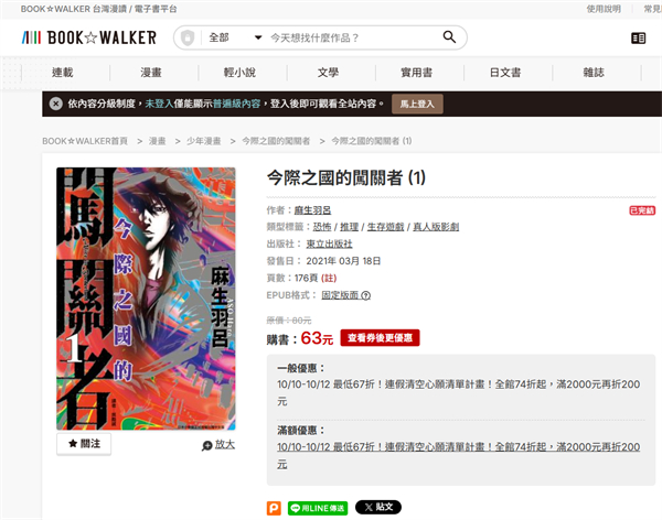 BOOKWALKER台灣漫讀