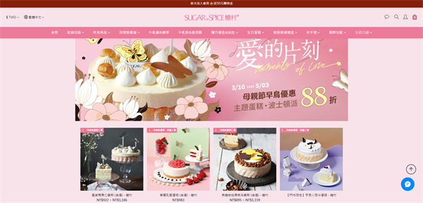 糖村 SUGAR & SPICE