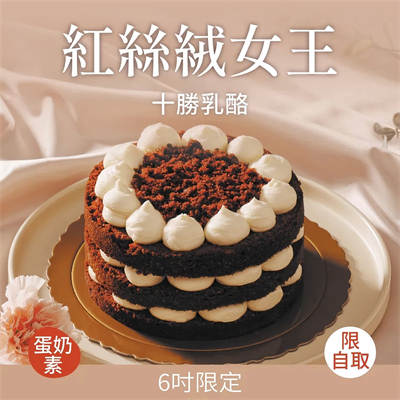 溫馨紅絲絨蛋糕