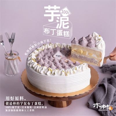 濃郁芋頭布丁蛋糕