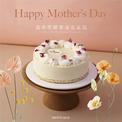 荔香黑醋栗達克瓦茲