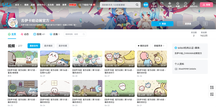 嗶哩嗶哩看吉伊卡哇