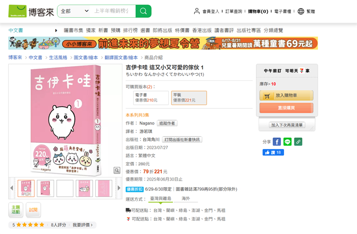 博客來購買吉伊卡哇實體書