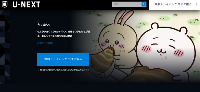 U-NEXT