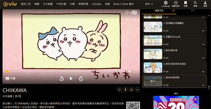 ViuTV看吉伊卡哇