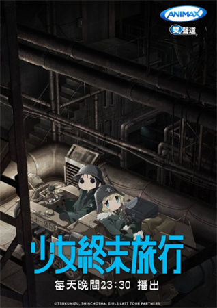 少女終末旅行