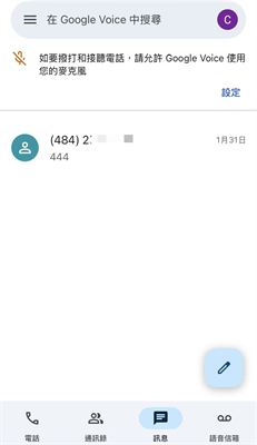 更換號碼或使用國外電話