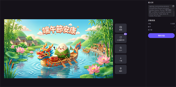 製作端午節祝福圖片