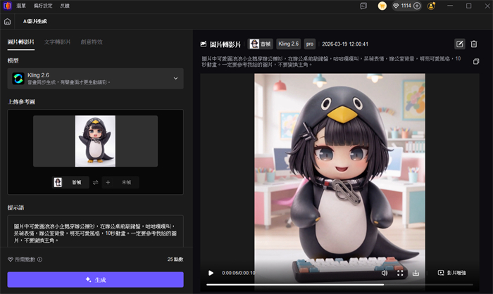HitPaw VikPea製作咕咕嘎嘎同款
