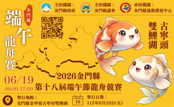 雙鯉湖龍舟競賽
