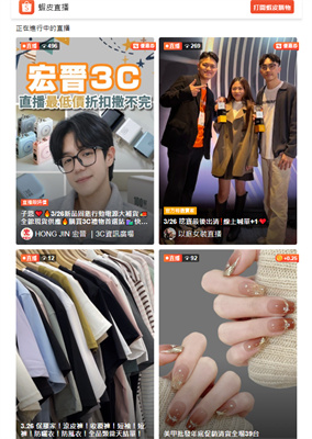 蝦皮購物 Live