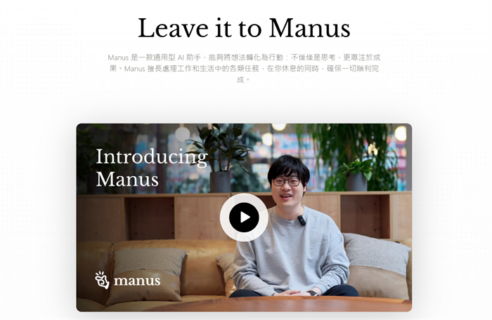 什麼是Manus AI