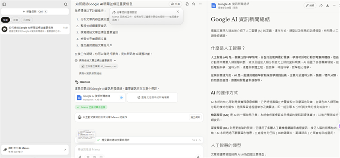 如何使用Manus AI