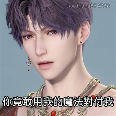 祁煜的雙標語錄
