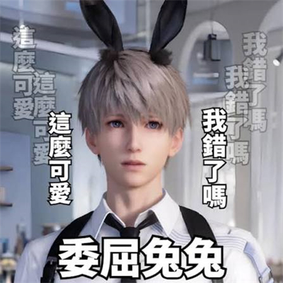 委屈兔兔