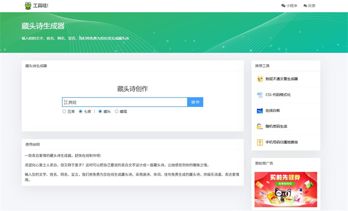 工具哇藏頭詩產生器