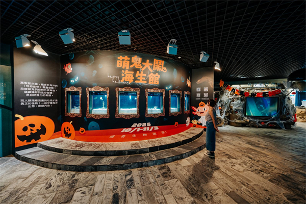 海生館怪奇生物展