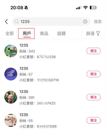 小紅書輸入名字