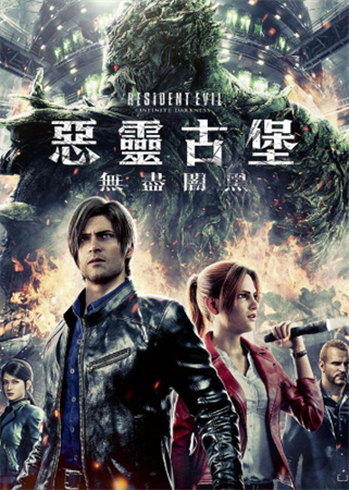 惡靈古堡:無盡闇黑
