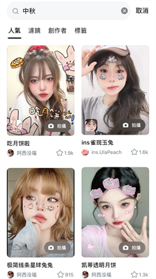 特效相機App拍攝中秋家庭合照