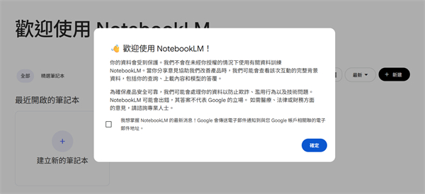 登入NotebookLM官網