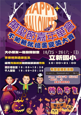 台中萬聖嘉年華會