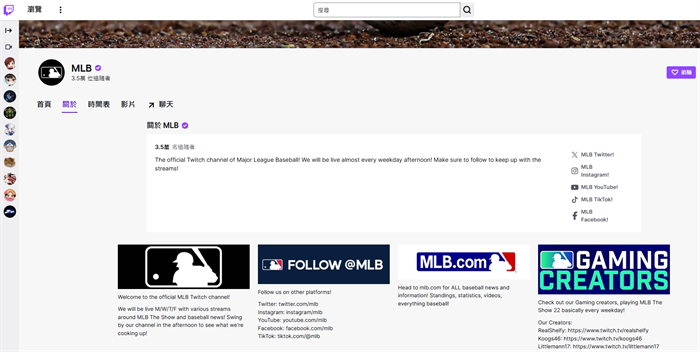 Twitch MLB官方頻道