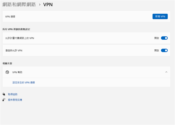 網路環境或VPN設定異常
