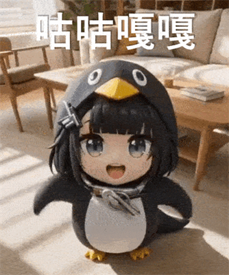 什麼是咕咕嘎嘎企鵝