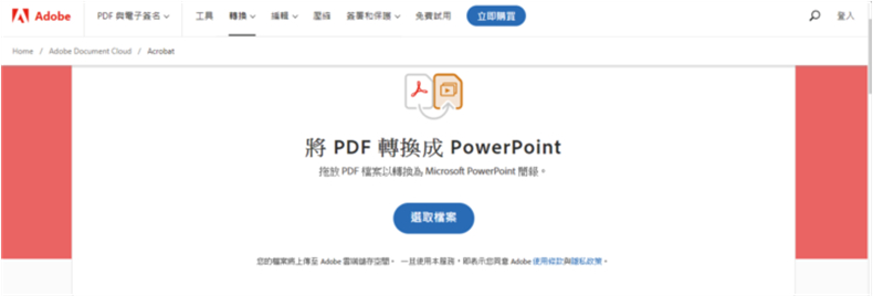 pdf 轉 ppt 線上