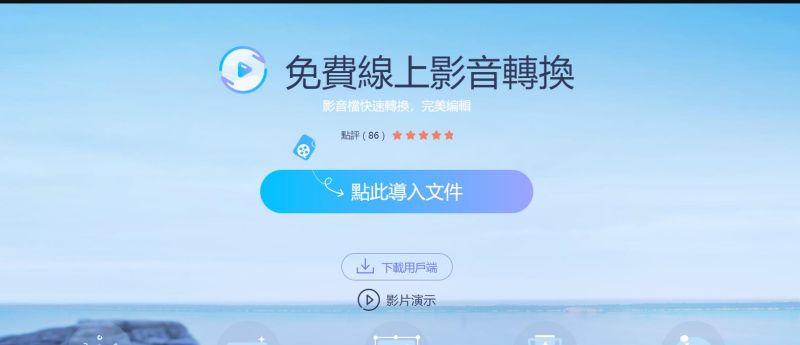 影片轉音檔在線工具