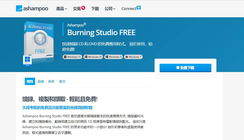 燒錄軟體Ashampoo Burning Studio Free