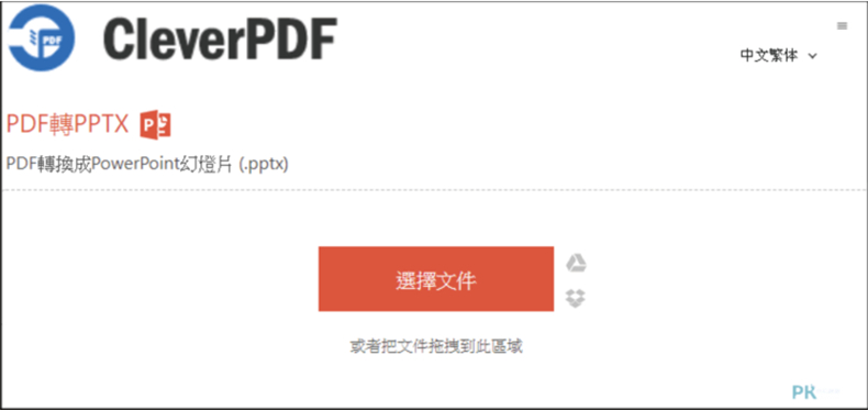 pdf 轉 ppt 線上