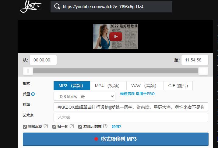 YouTube轉MP3補充方法