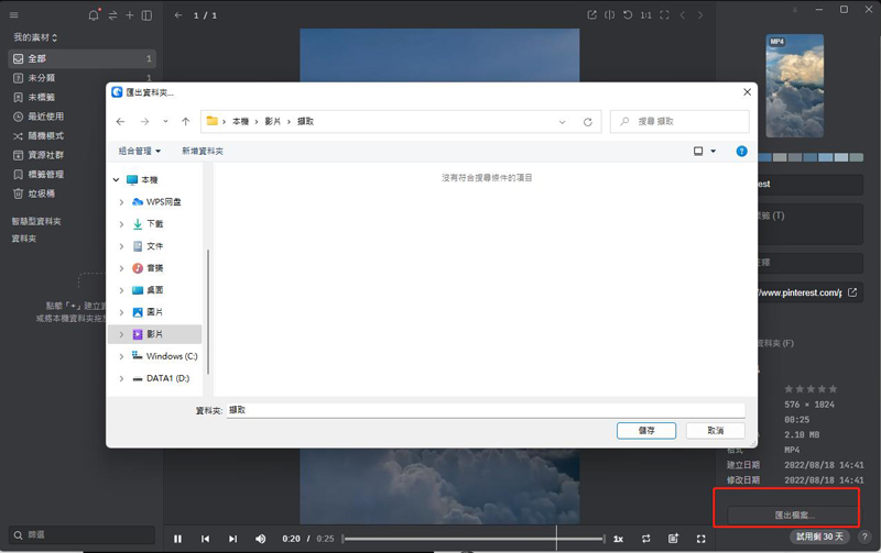 Eagle下載Pinterest影片步驟4