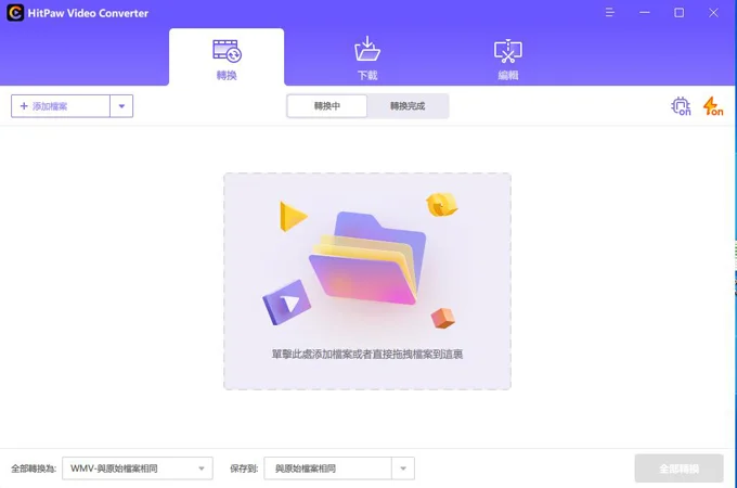 Hitpaw轉換工具首頁