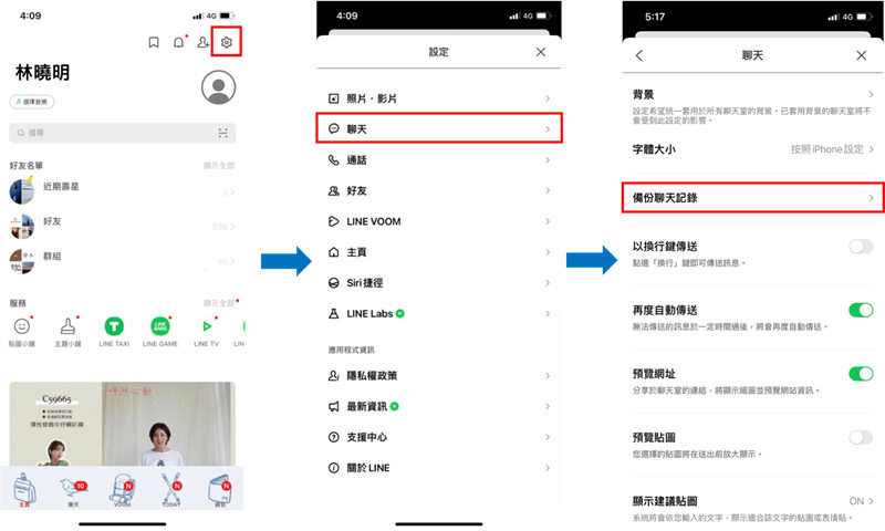 iOS LINE 備份方法