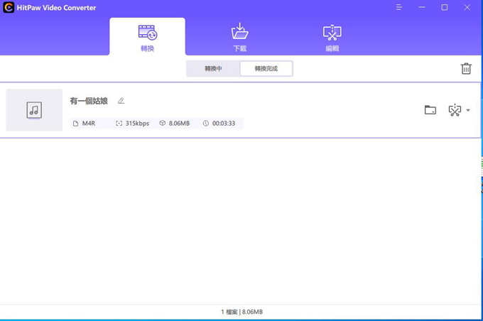 軟體MOV轉MP3轉換完成