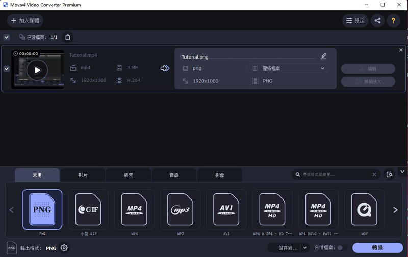 影片轉檔軟體,Movavi Video Converter