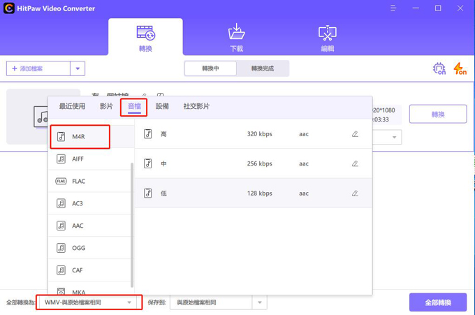 HitPaw影片轉MP3設定