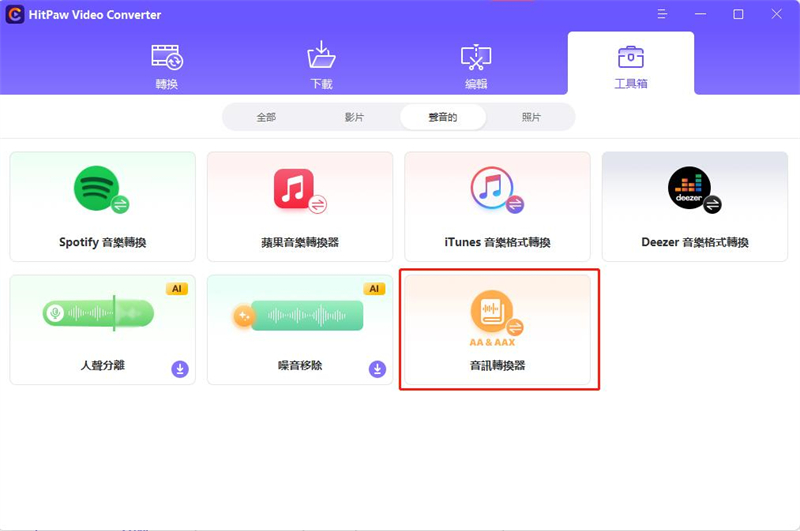 AAX轉MP3軟體首頁