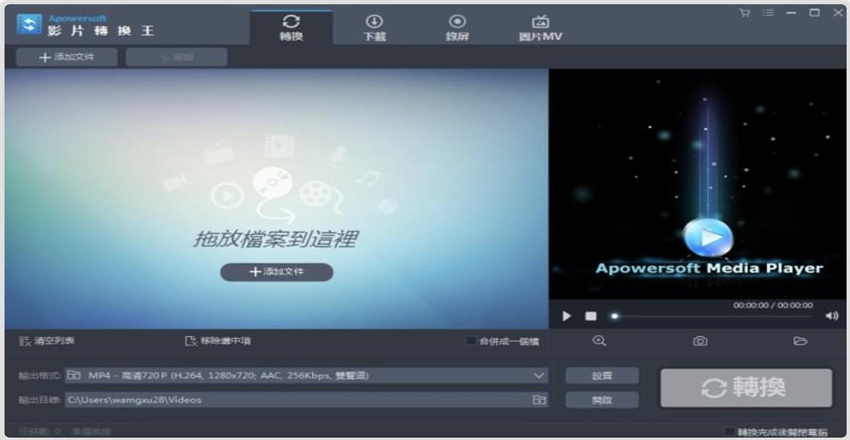 Apowersoft 影片轉換王