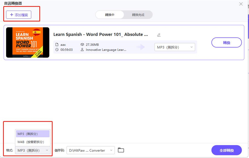 AAX轉MP3設定